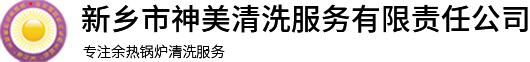 河南工業(yè),石油設(shè)備清洗,干冰工業(yè)模具清洗,新鄉(xiāng)市神美清洗服務(wù)有限責任公司